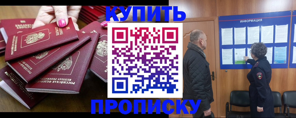 прописка штамп в Рузаевке