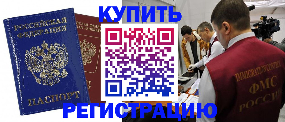 временная регистрация недорого в Рузаевке