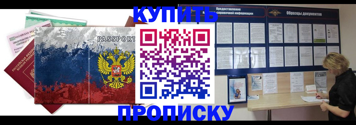 прописка в квартире в Рузаевке