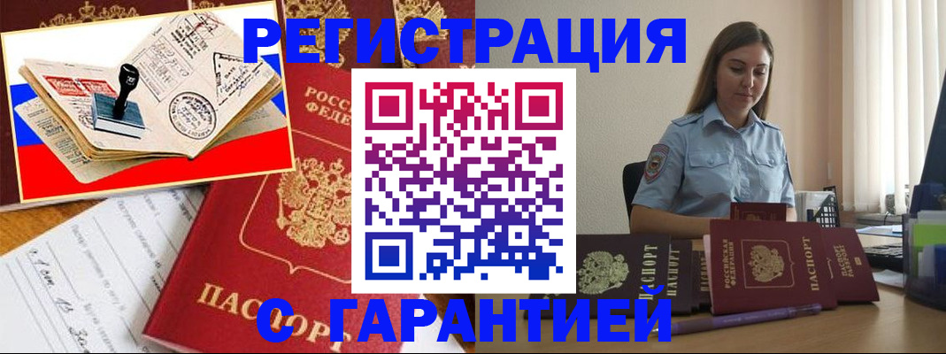 миграционный учет в Рузаевке